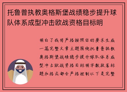 托鲁普执教奥格斯堡战绩稳步提升球队体系成型冲击欧战资格目标明 托鲁普执教奥格斯堡战绩稳步提升球队体系成型冲击欧战资格目标明