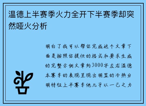 温德上半赛季火力全开下半赛季却突然哑火分析