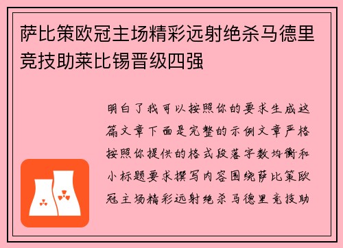 萨比策欧冠主场精彩远射绝杀马德里竞技助莱比锡晋级四强 萨比策欧冠主场精彩远射绝杀马德里竞技助莱比锡晋级四强