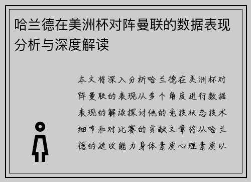 哈兰德在美洲杯对阵曼联的数据表现分析与深度解读 哈兰德在美洲杯对阵曼联的数据表现分析与深度解读